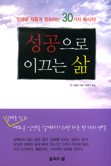 성공으로 이끄는 삶