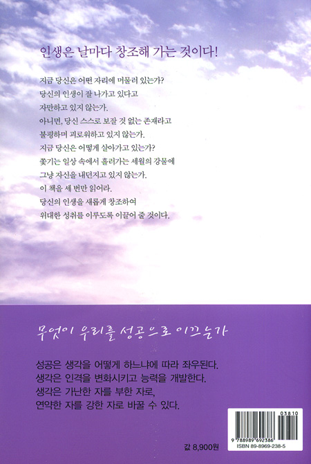 성공으로 이끄는 삶