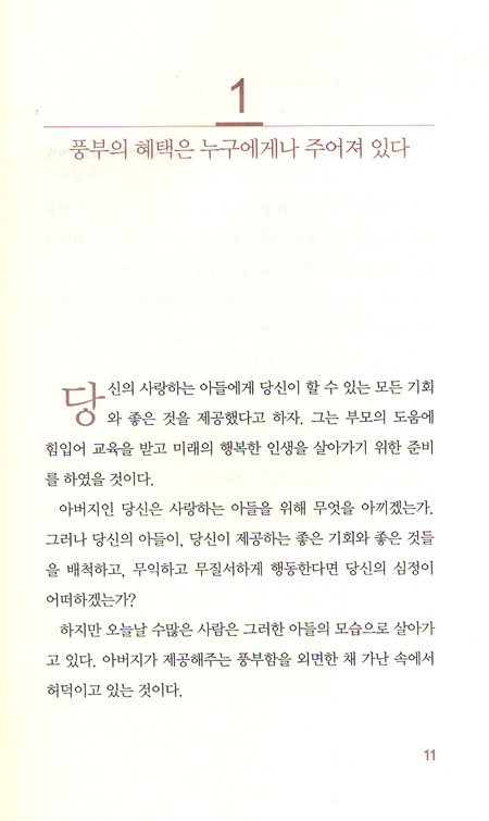 성공으로 이끄는 삶