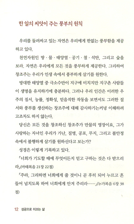 성공으로 이끄는 삶
