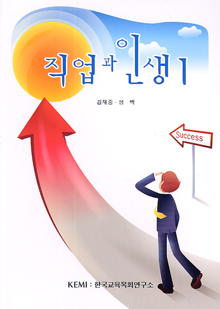 직업과 인생1