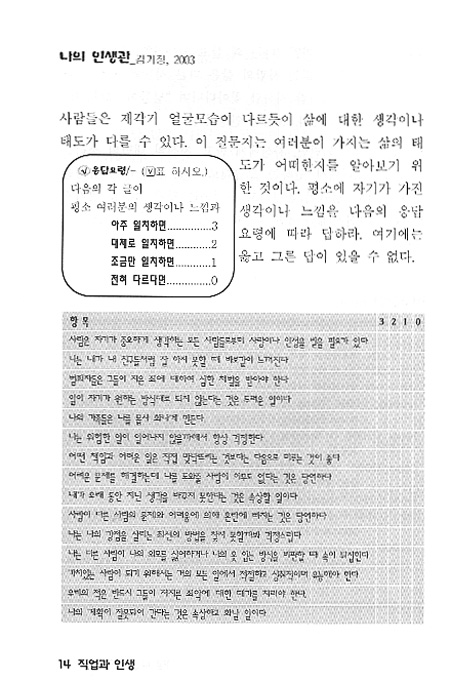 직업과 인생1
