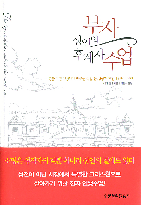 부자 상인의 후계자 수업