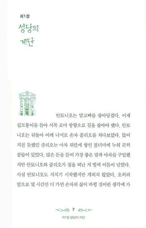 부자 상인의 후계자 수업