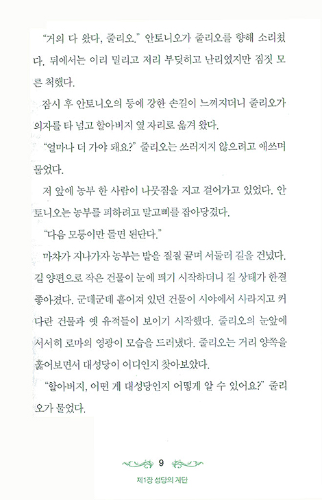 부자 상인의 후계자 수업