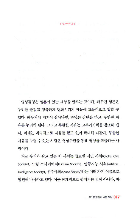 21세기를 이끄는 솔 매니지먼트