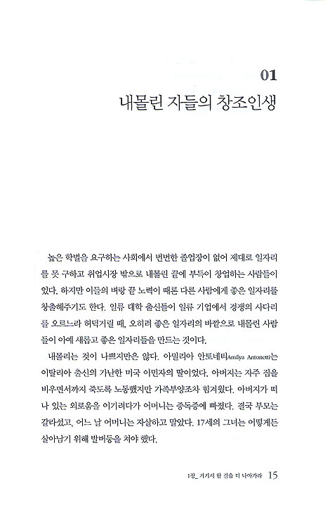 교회 밖에서 승리하는 무한 창조 뉴크리스천