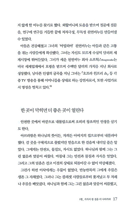 교회 밖에서 승리하는 무한 창조 뉴크리스천