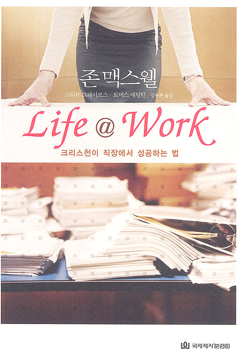 Life Work - 크리스천이 직장에서 성공하는 법