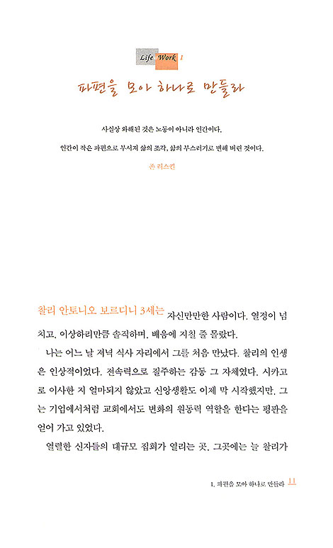 Life Work - 크리스천이 직장에서 성공하는 법