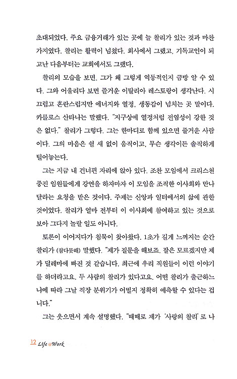 Life Work - 크리스천이 직장에서 성공하는 법