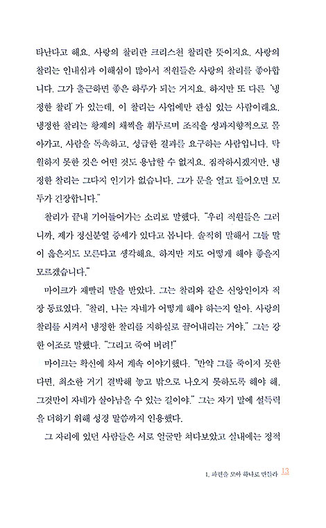 Life Work - 크리스천이 직장에서 성공하는 법