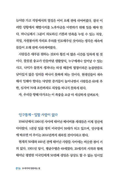 요나탈출 프로젝트 - 참된 내길을 발견하는 영적 분별의 13단계