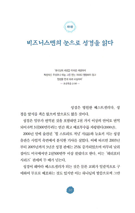 삼색성공 - 비즈니스 영성 그리고 크리스천