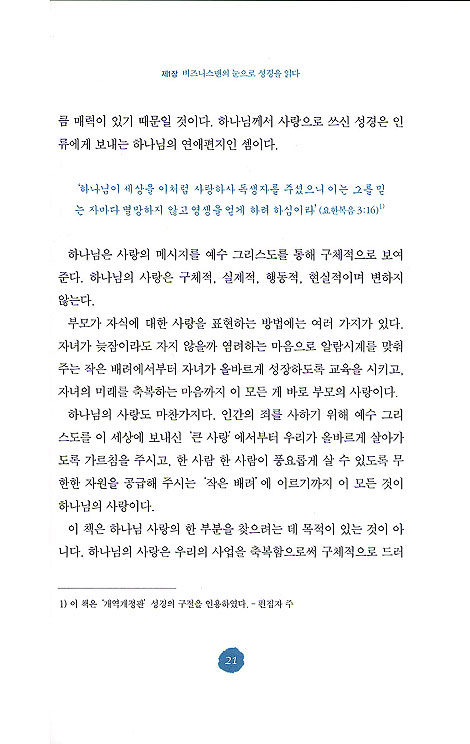 삼색성공 - 비즈니스 영성 그리고 크리스천