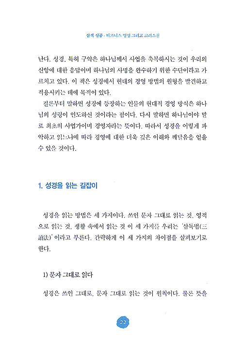 삼색성공 - 비즈니스 영성 그리고 크리스천