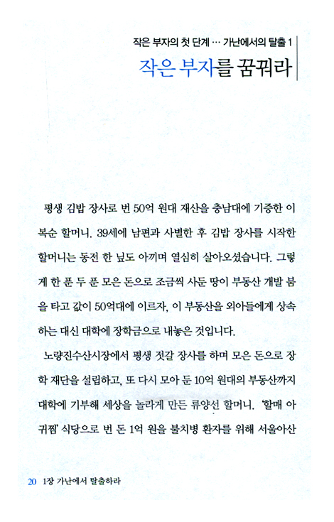 큰 부자도 부럽지 않은 작은 부자 - 김성광박사 부자학시리즈 2