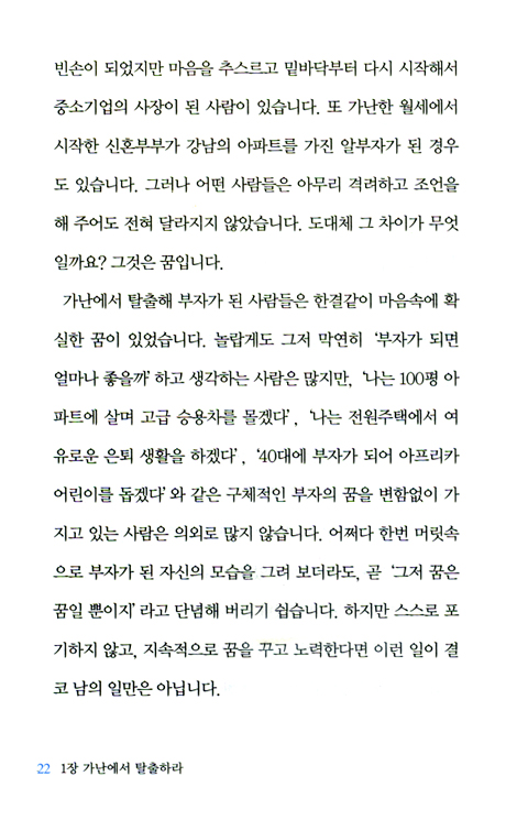 큰 부자도 부럽지 않은 작은 부자 - 김성광박사 부자학시리즈 2