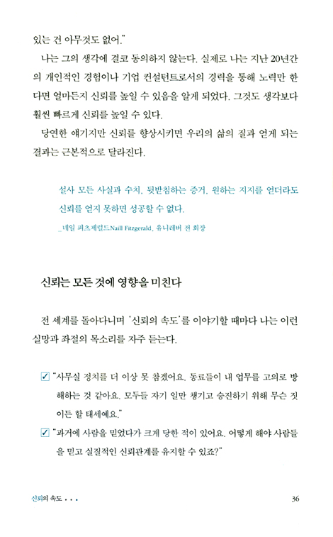 신뢰의 속도