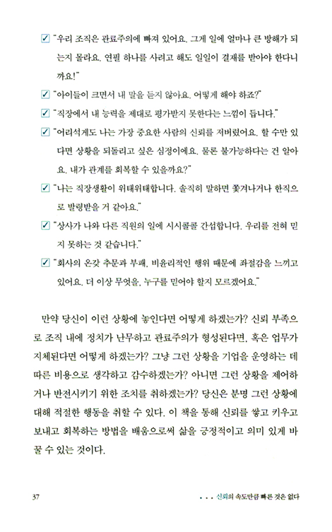 신뢰의 속도