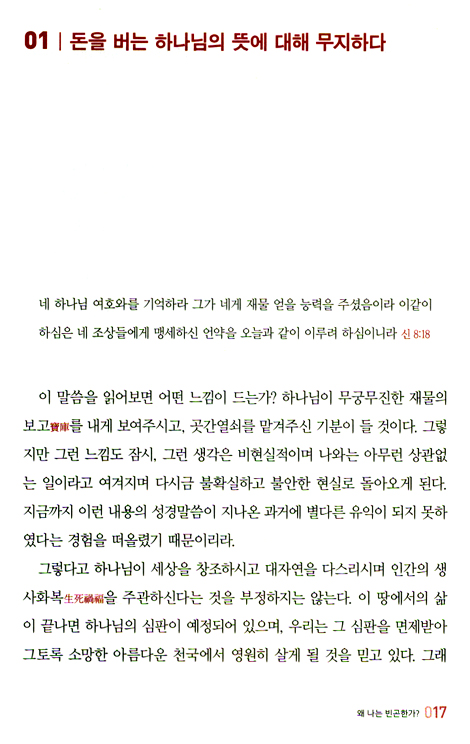 하나님 경제학 01