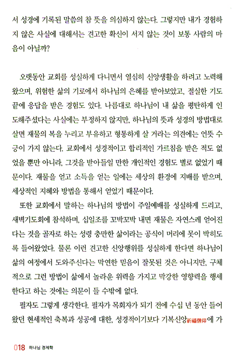 하나님 경제학 01