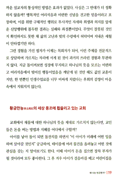 하나님 경제학 01