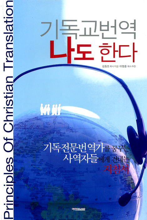 기독교번역 나도 한다