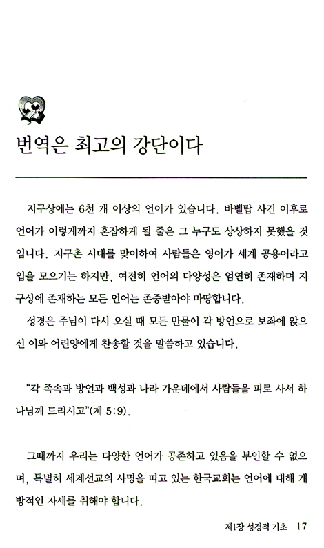기독교번역 나도 한다