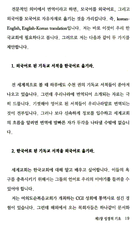 기독교번역 나도 한다