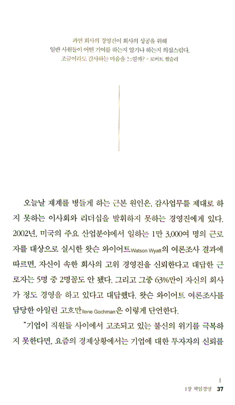 기업 성공 키워드 존경