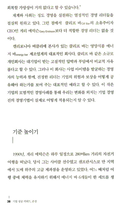 기업 성공 키워드 존경