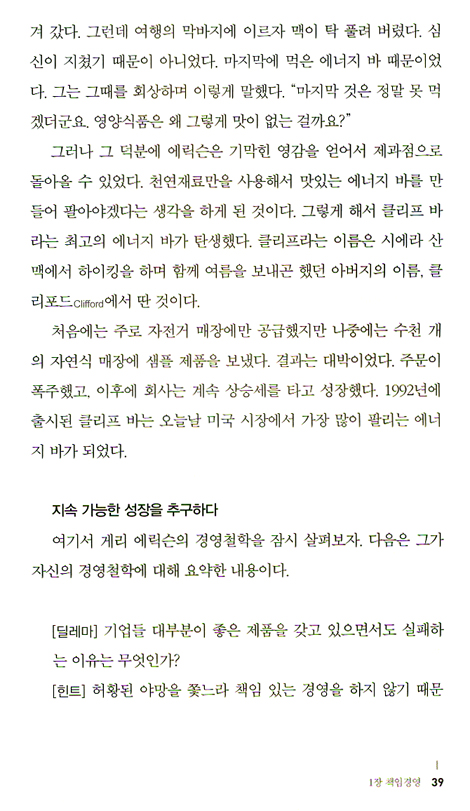 기업 성공 키워드 존경