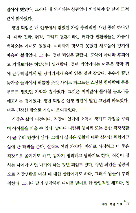 도전과 열정으로 담을 넘다 (하얀 머리 청년의 벤처 창업기)