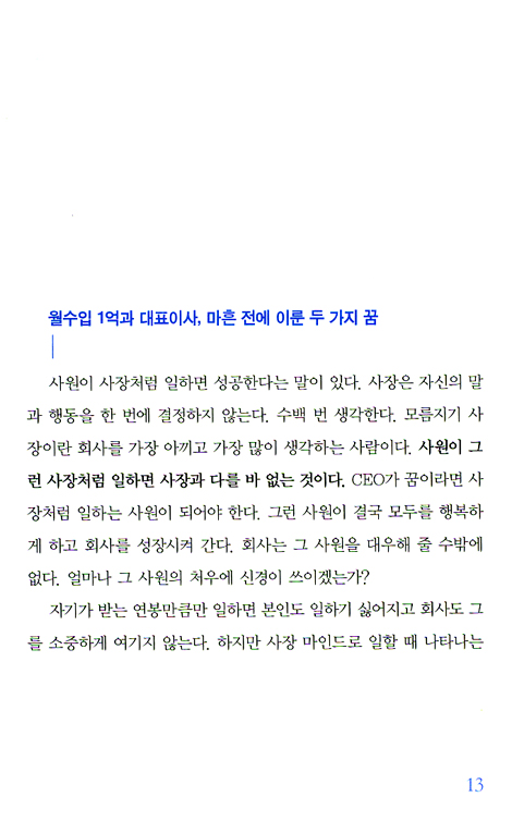 성공하고 싶은가? 영업에서 시작하라