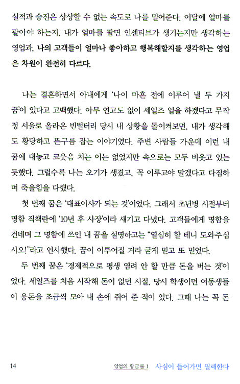 성공하고 싶은가? 영업에서 시작하라