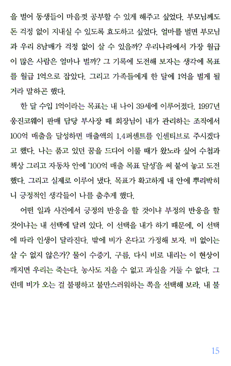 성공하고 싶은가? 영업에서 시작하라