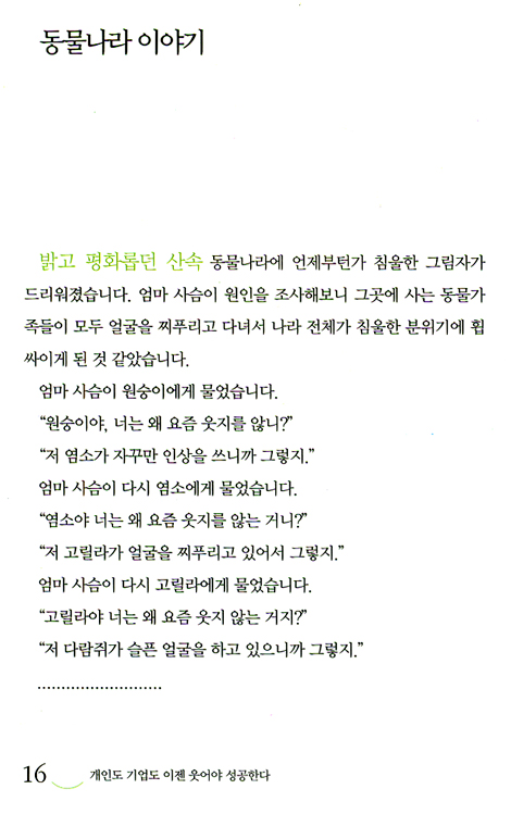 매출의 기적 성공웃음