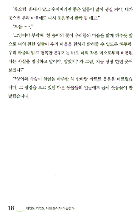 매출의 기적 성공웃음