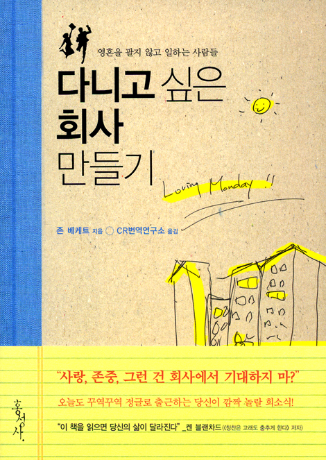 다니고 싶은 회사 만들기