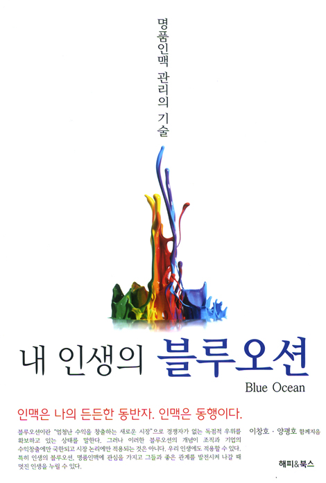 내 인생의 블루오션