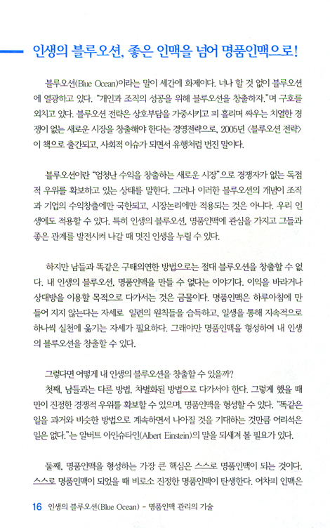 내 인생의 블루오션