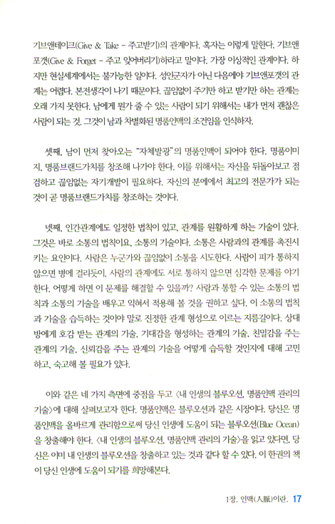 내 인생의 블루오션