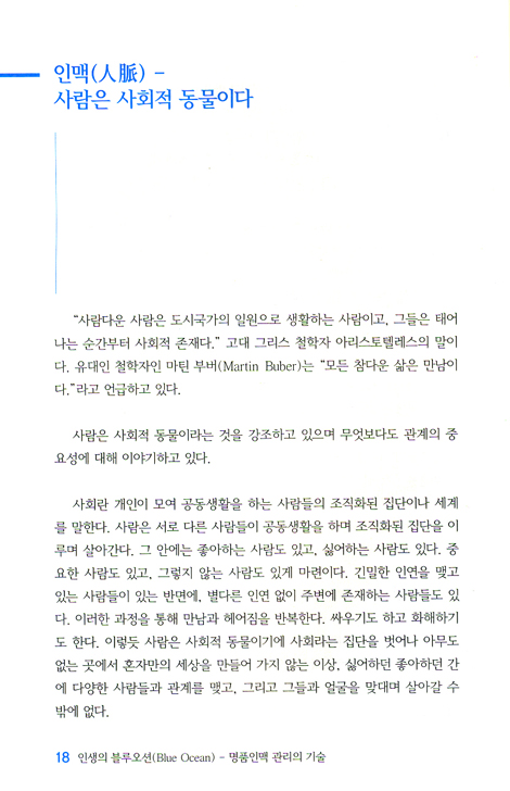 내 인생의 블루오션
