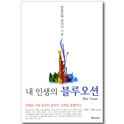 내 인생의 블루오션