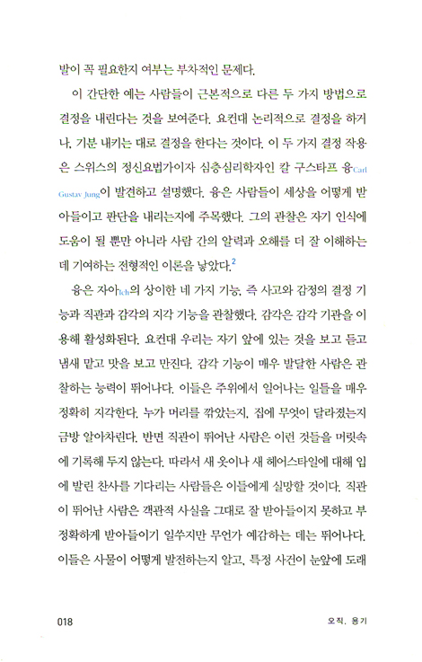 오직 용기