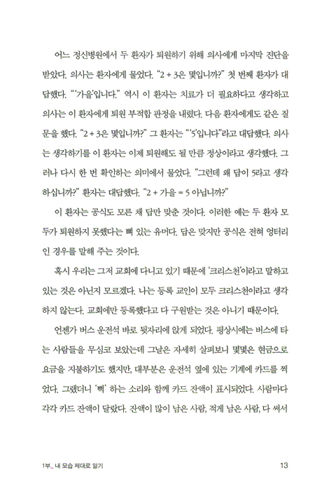 탁월한 왕따 되기 - 왕되신 예수를 따르는 사람