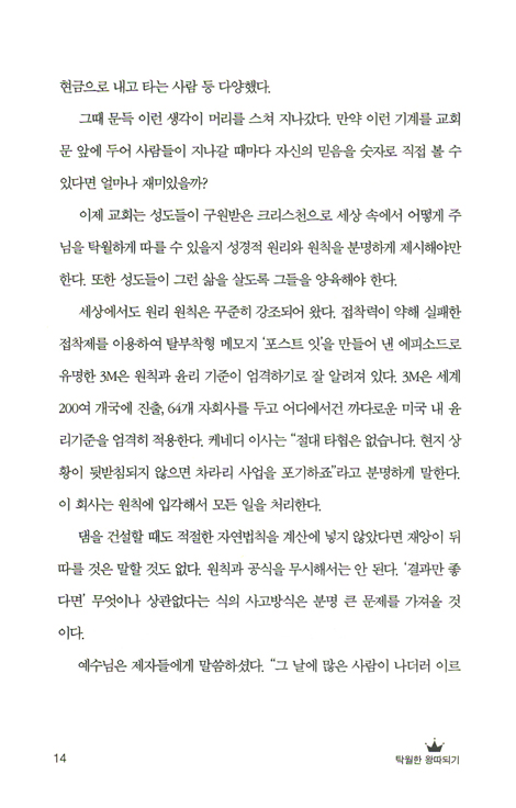 탁월한 왕따 되기 - 왕되신 예수를 따르는 사람