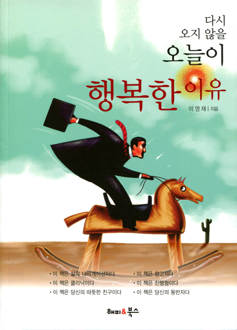 다시 오지않을 오늘이 행복한 이유