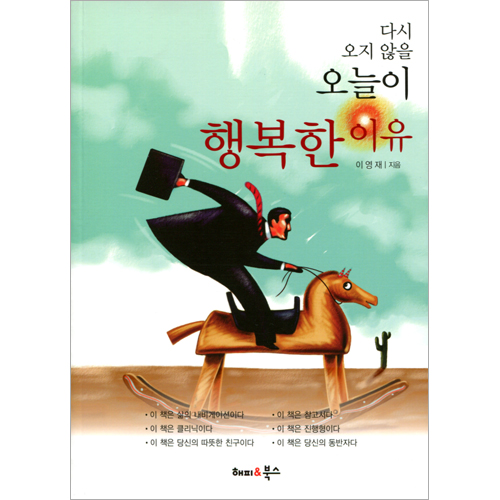 다시 오지않을 오늘이 행복한 이유